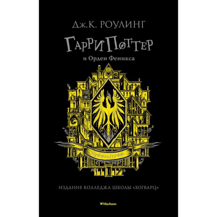 

Книга Гарри Поттер и Орден Феникса, Гарри Поттер