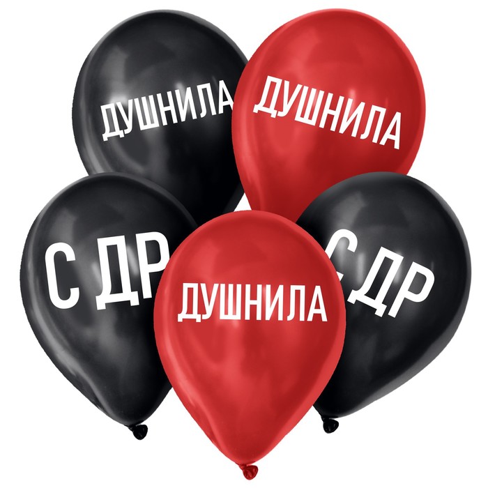 

Шар латексный 12" «Душнила», набор 25 шт., Красный;черный