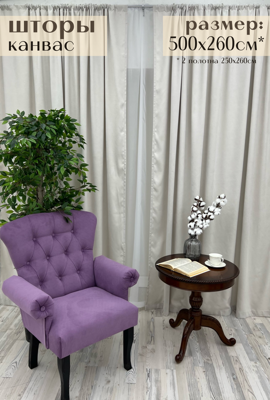 

Шторы Милкитекс "Канвас" 500х260см 250х260см - 2шт бело-серые, Канвас