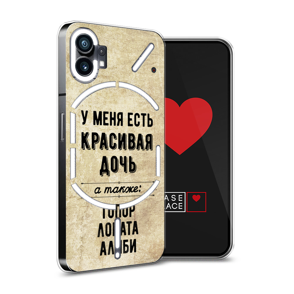 

Силиконовый чехол Awog "Красивая дочь" для Nothing Phone 1, Бежевый, 3300150-7