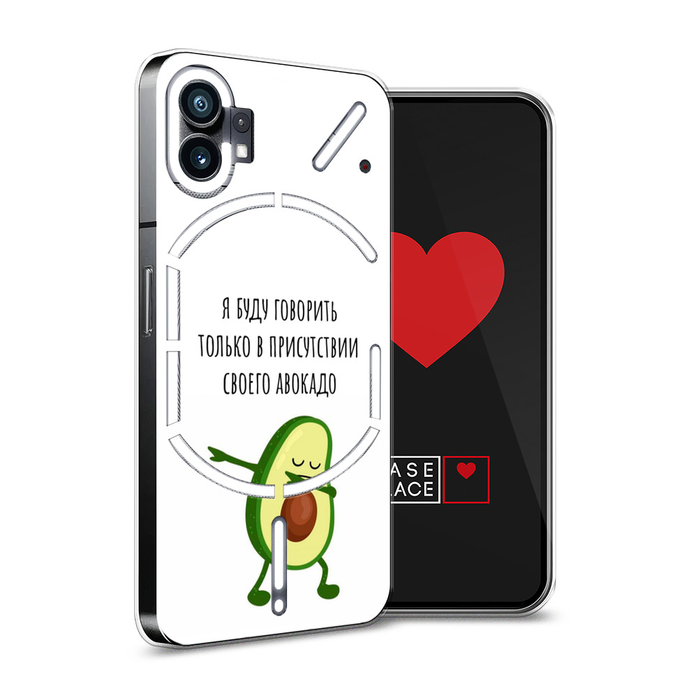 

Силиконовый чехол Awog "Адвокадо" для Nothing Phone 1, Белый, 3300150-10
