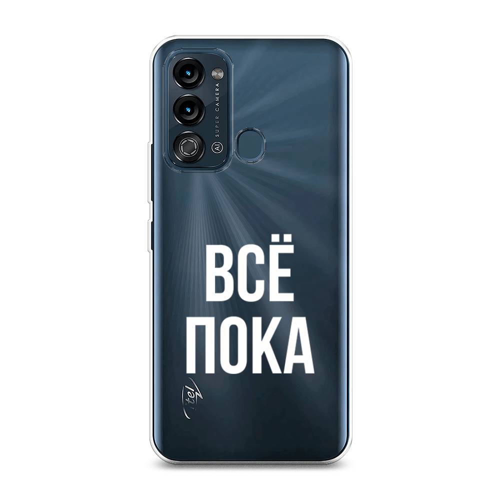 

Чехол Awog на Itel Vision 3 "Все, пока", 3200850-6