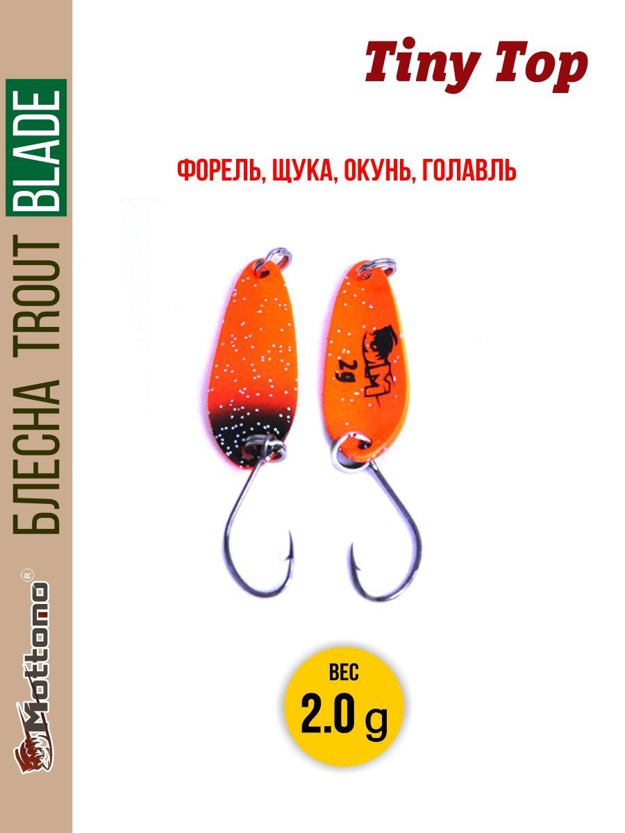 

Блесна Mottomo Trout Blade Tiny Top 2.0g 022, Trout Blade Tiny Top