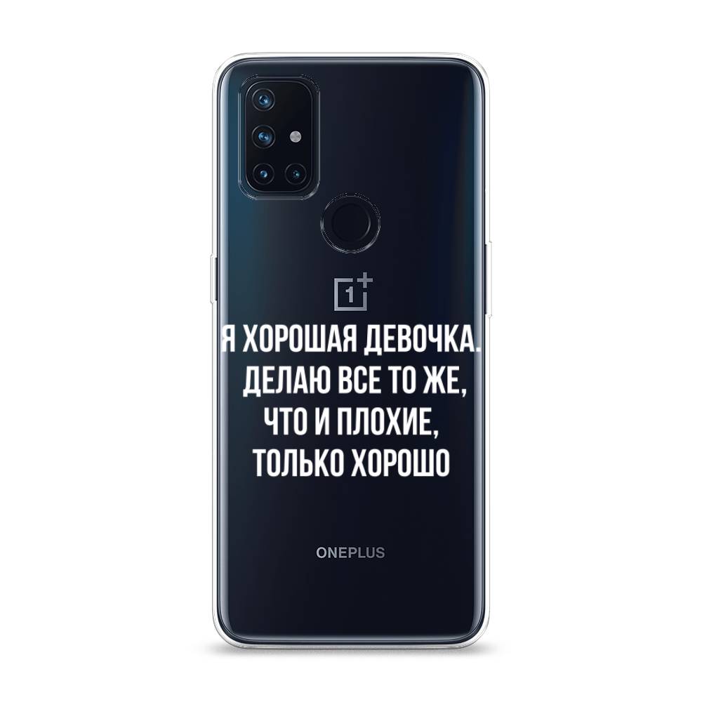 

Чехол на OnePlus Nord N10 "Хорошая девочка", Серебристый, 152350-6