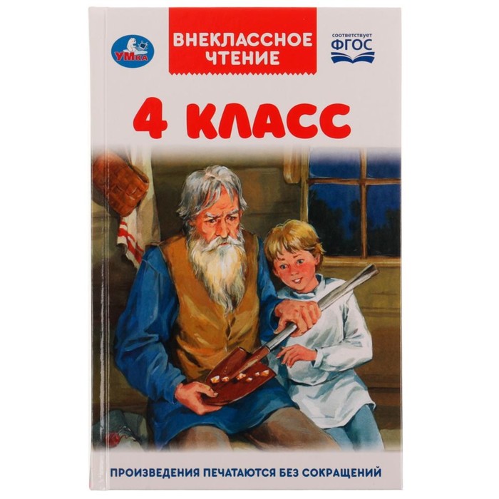 

Книга 4 класс