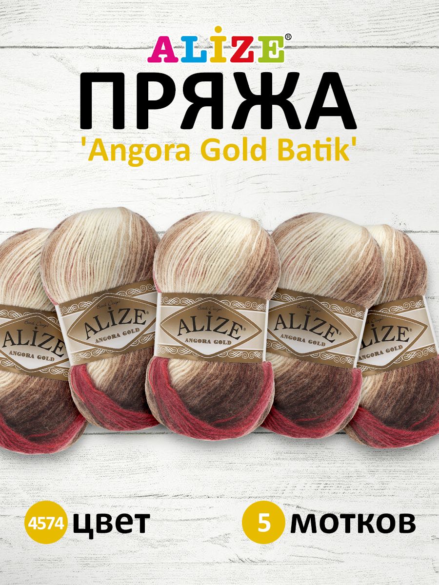 

Пряжа для вязания ALIZE Angora Gold Batik 100г, 550м, ТУ(4574 секционный), 5 мотков, Разноцветный, 364112