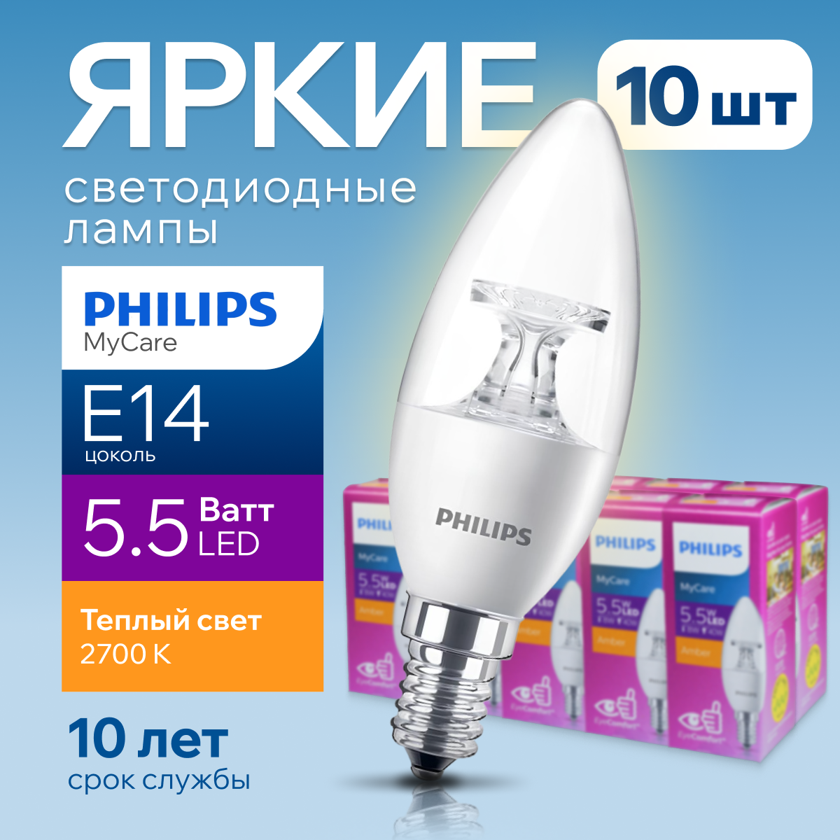 Светодиодная лампочка Philips E14 5.5 Ватт теплый свет свеча с линзой 2700К LED CL 10шт