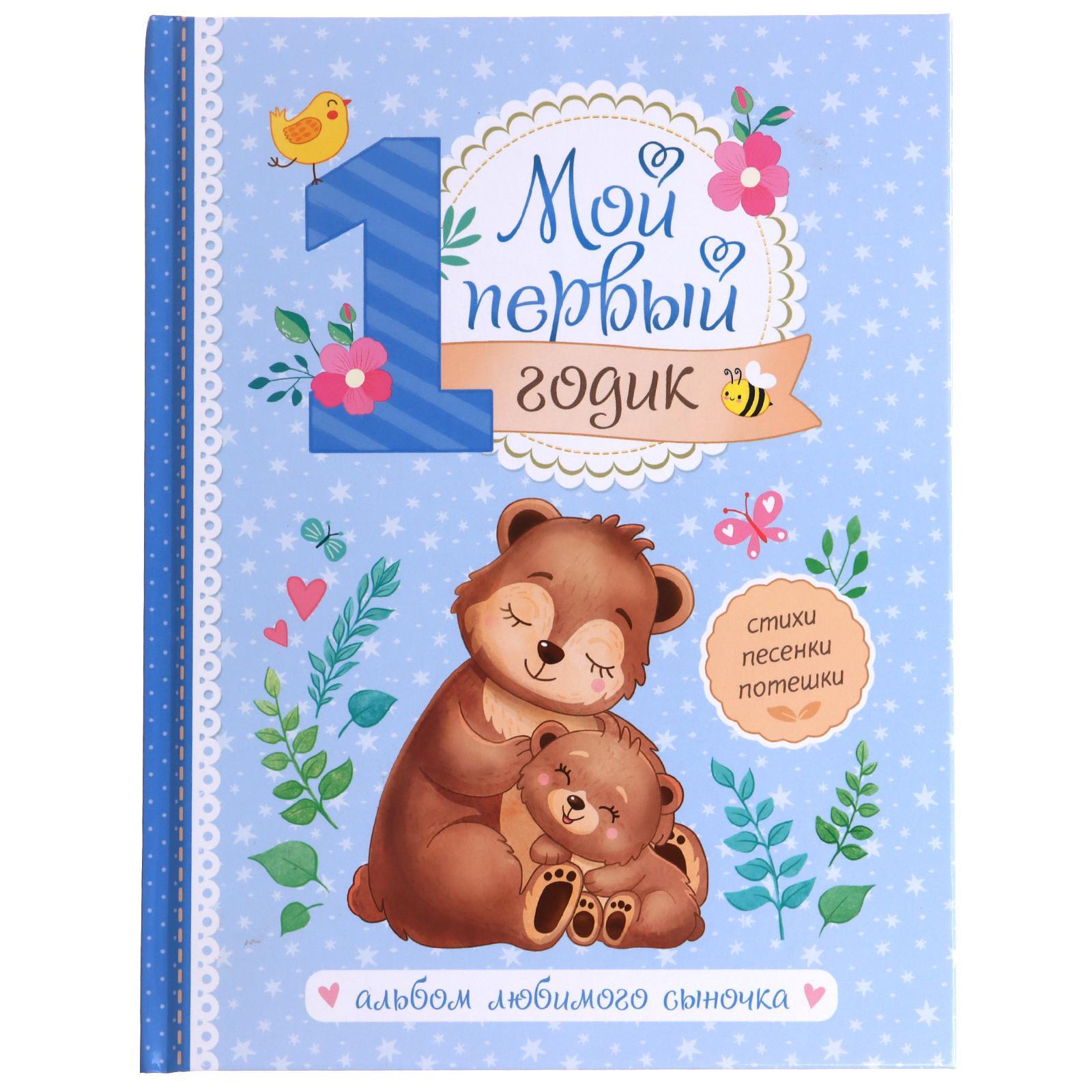 

Мой первый годик, Мои первые альбомы Буква-Ленд