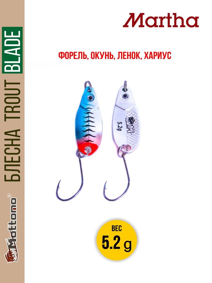 

Блесна Mottomo Trout Blade Martha 5.2g 035, Trout Blade Martha