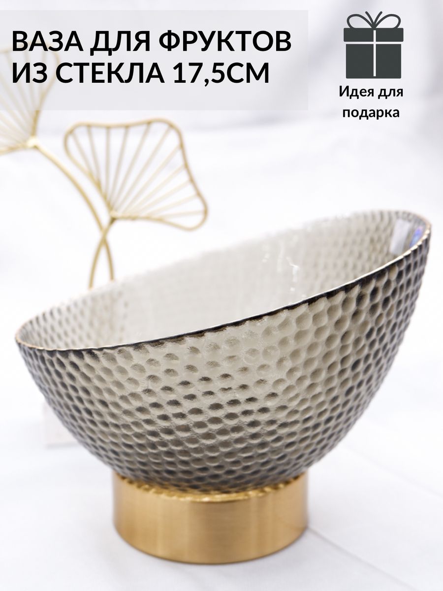 

Фруктовница на ножке из стекла Lenardi 17.5 см