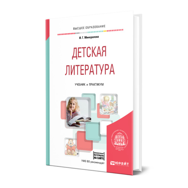 

Детская литература + хрестоматия в ЭБС, 469512