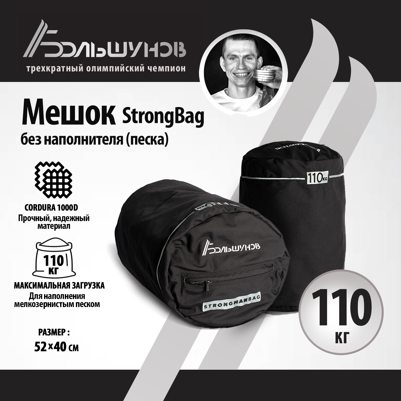 Мешок StrongBag Александр Большунов (без песка), 110 кг