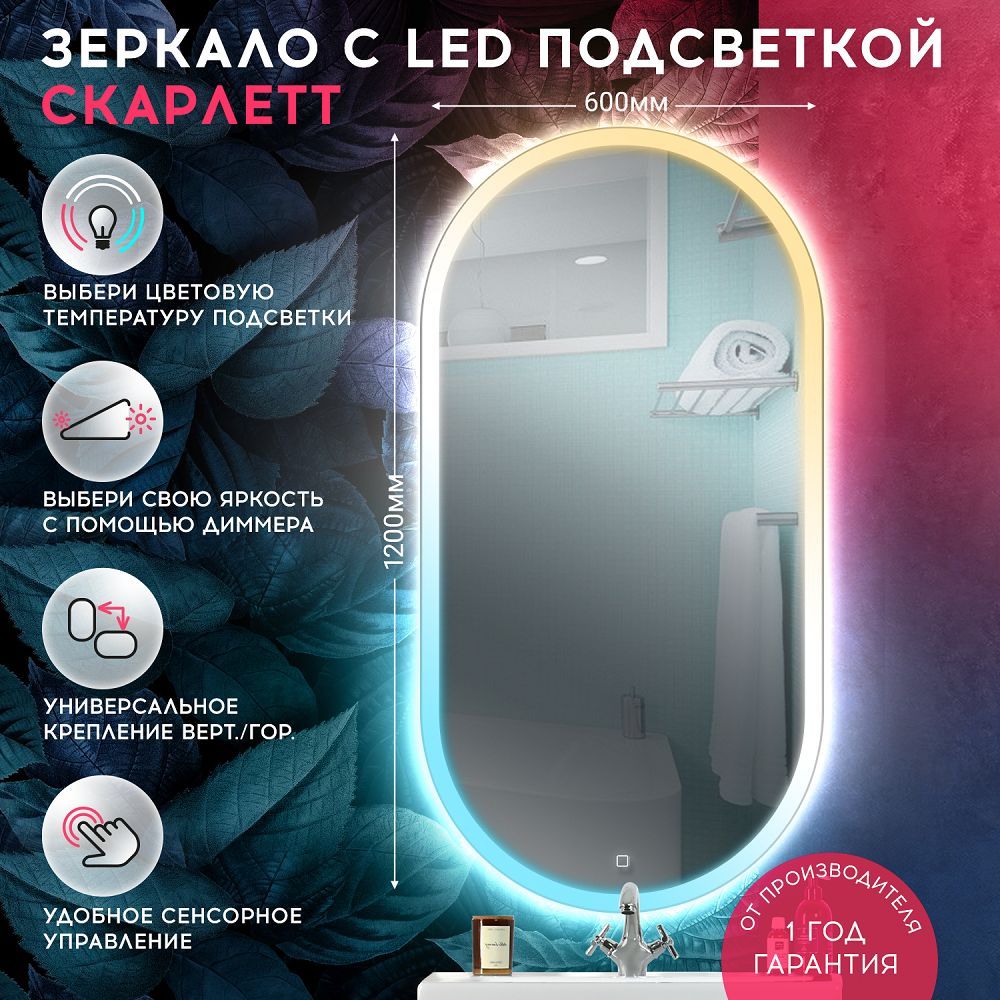 Зеркало с LED подсветкой DORATIZ 2711939 16990₽