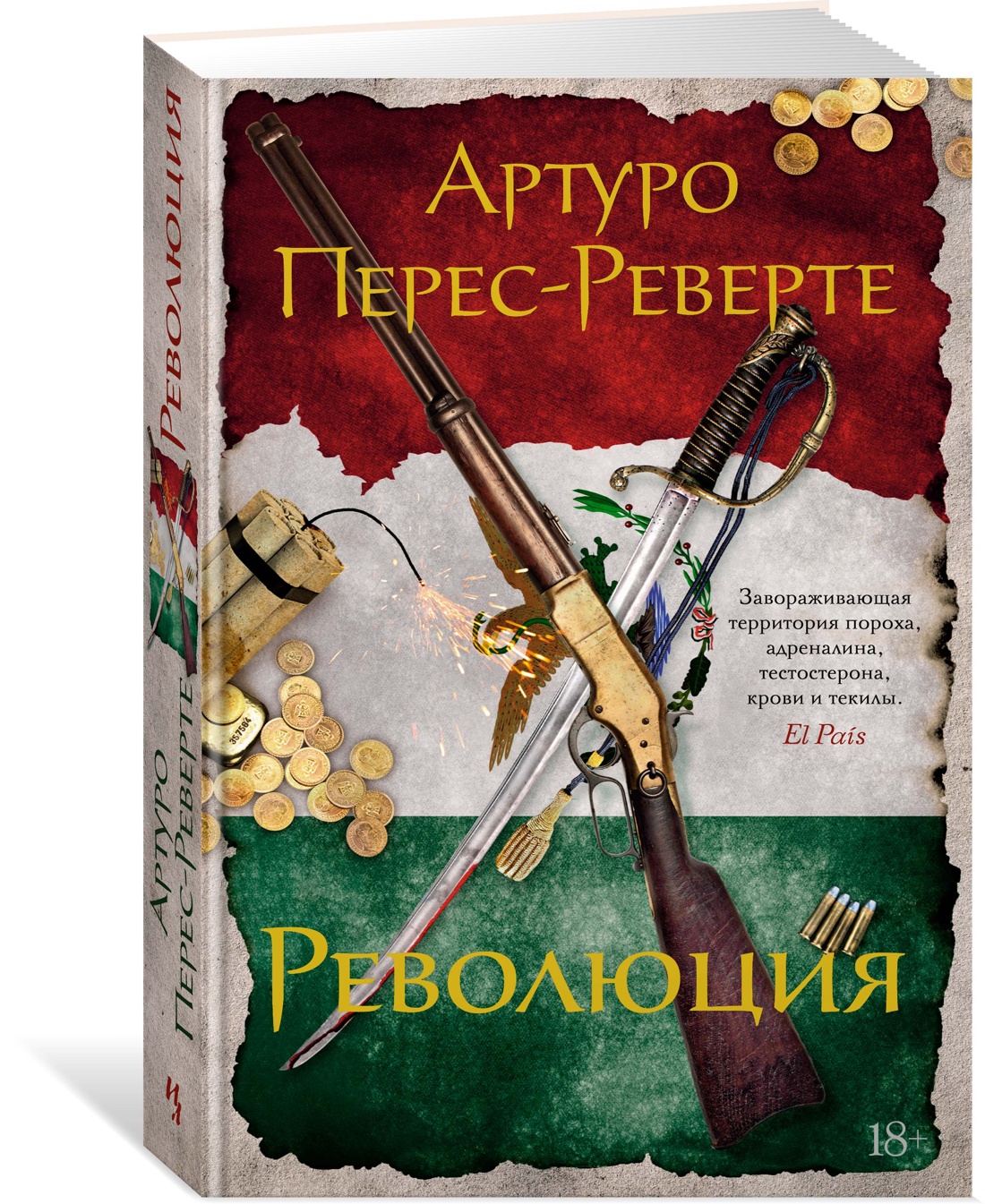 

Революция