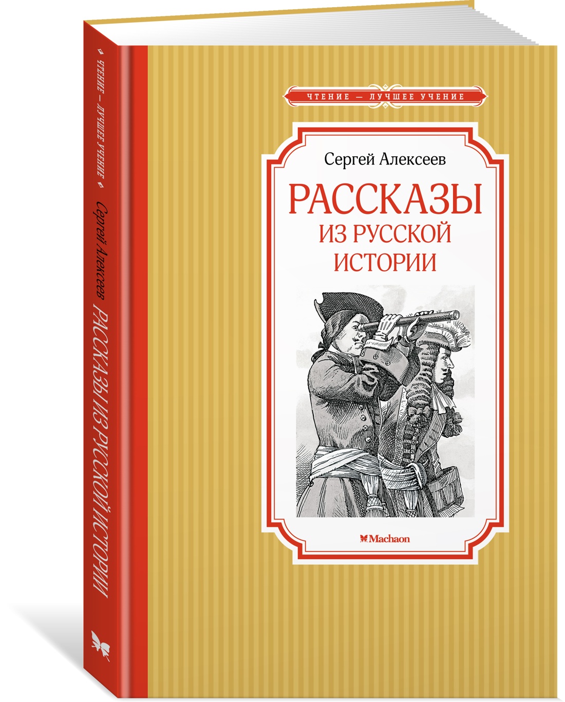 

Рассказы из русской истории