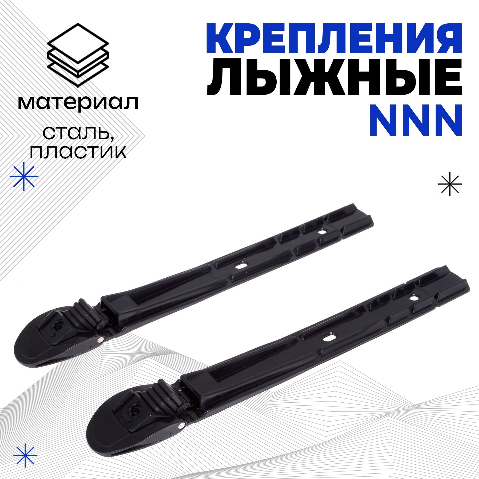 

Крепления лыжные механические Эльва-Спорт, NNN, цвета МИКС, Черный