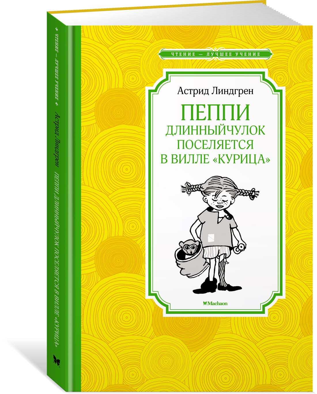 

Пеппи Длинныйчулок поселяется в вилле Курица (новые иллюстрации)