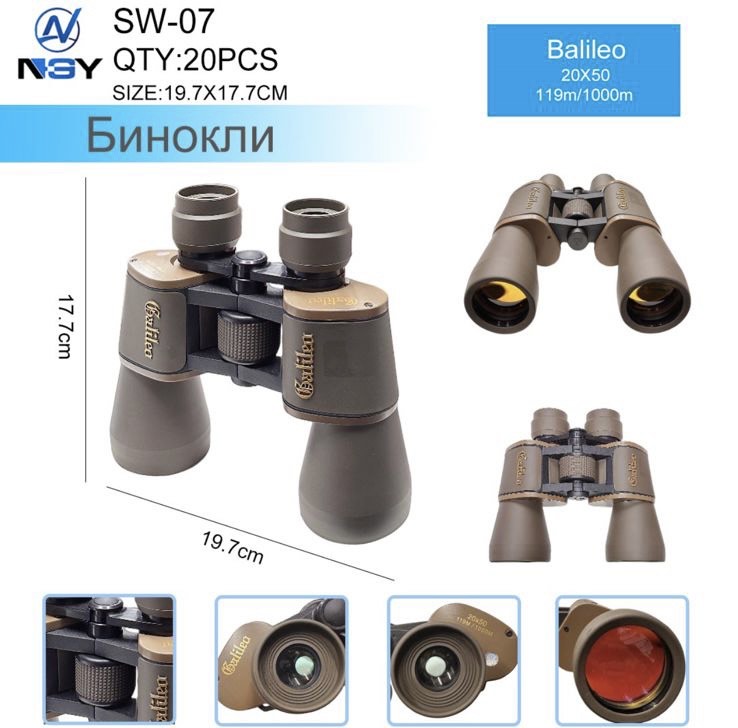 

Биноколь SW-07 20X50