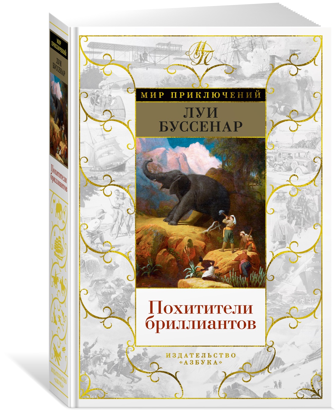 

Похитители бриллиантов