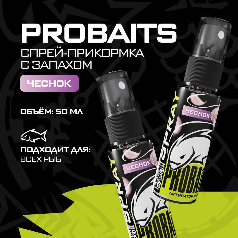

Активатор клева PROBAITS, 50 мл, Чеснок, Прозрачный