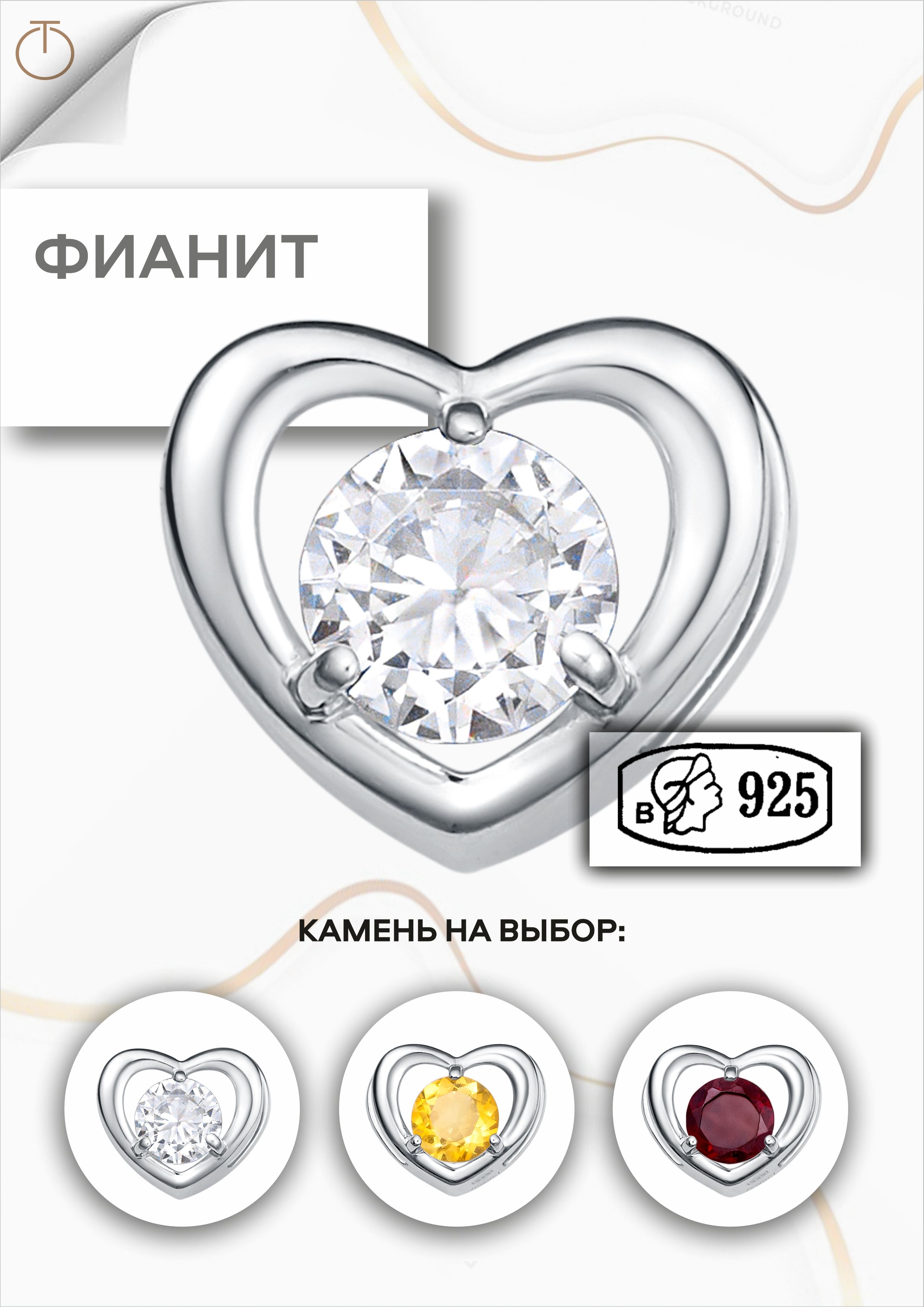 

Бегунок из серебра Ювелирные традиции П-8469, фианит, П-8469