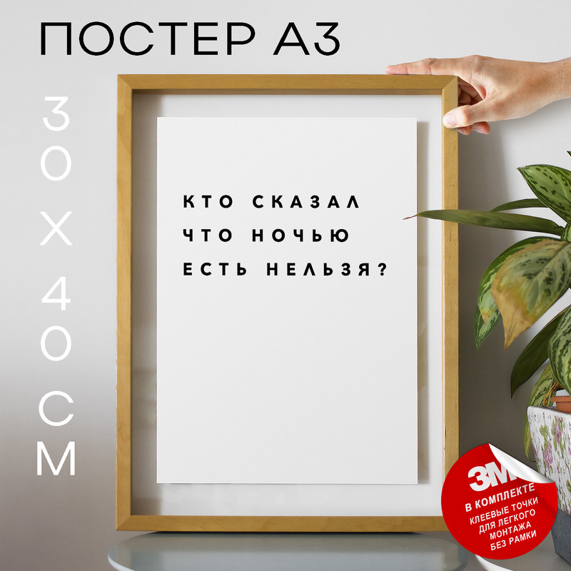 

Плакат интерьерный - PS311 30х40, рамка А3, PS311