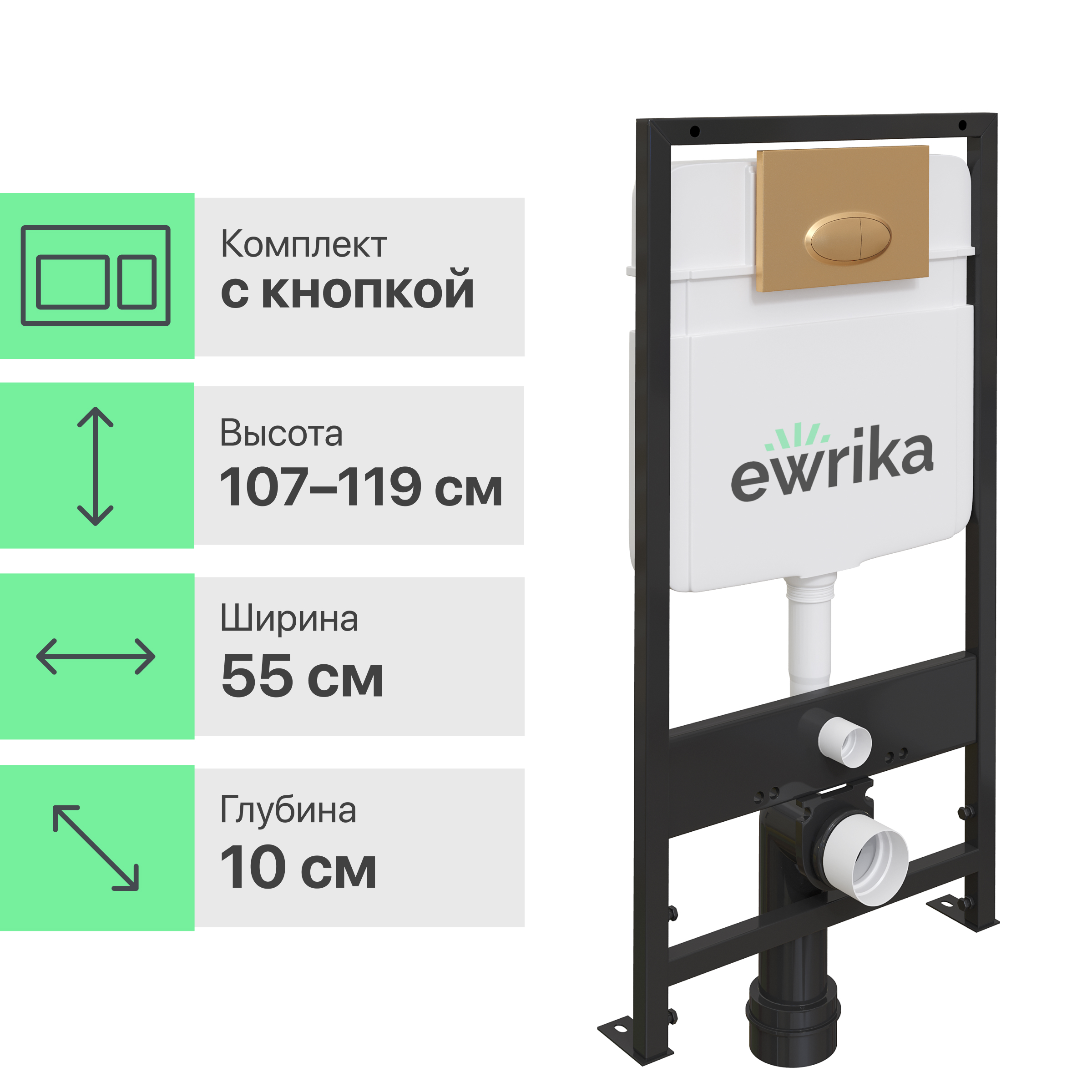 

Система инсталляции для унитазов EWRIKA ProLT 0026-2020 с кнопкой смыва 0053 золото матово, ProLT 0026-2020 с кнопкой смыва 0053 золото матовое