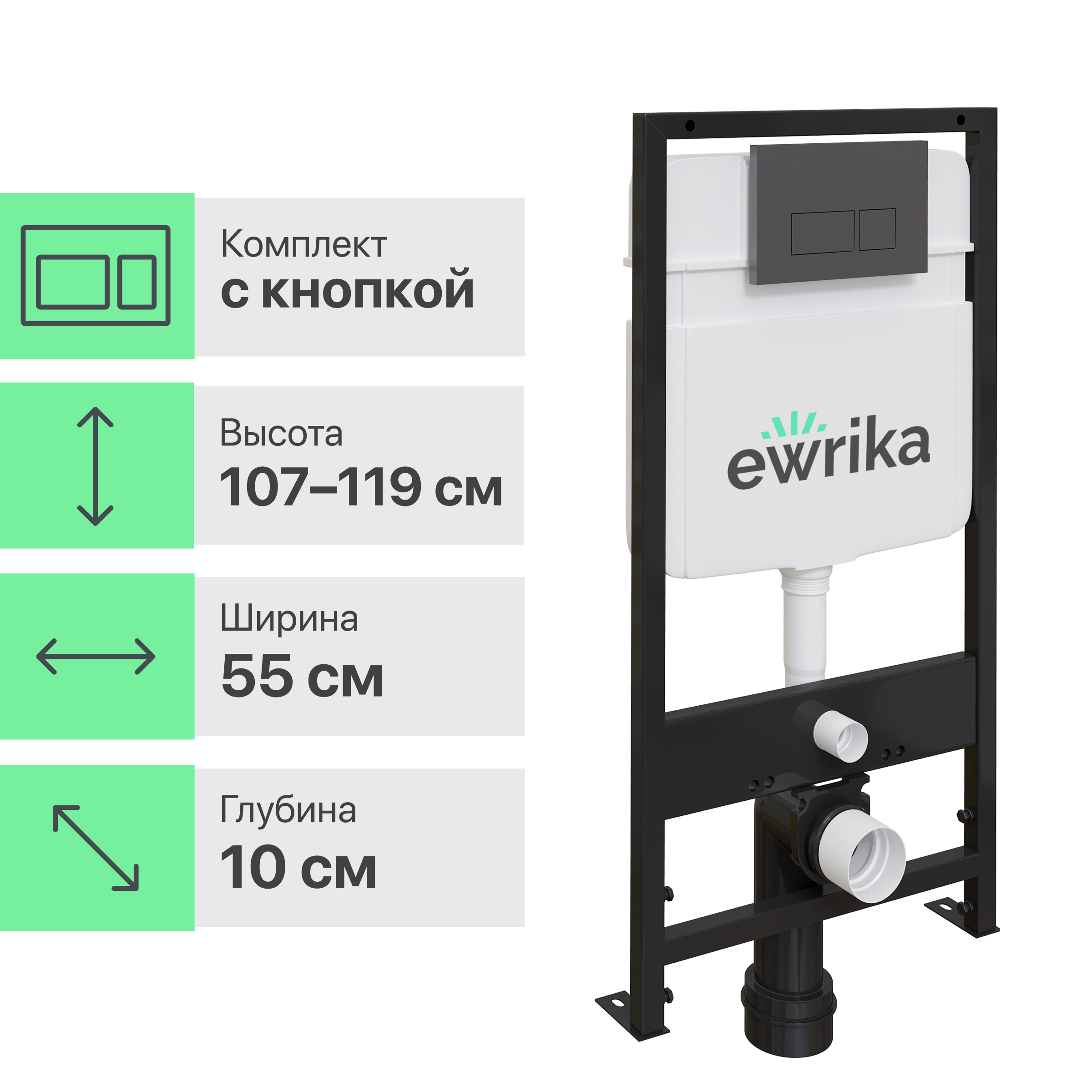 

Система инсталляции для унитазов EWRIKA ProLT 0026-2020 с кнопкой смыва 0044 черной матово, ProLT 0026-2020 с кнопкой смыва 0044 черной матовой