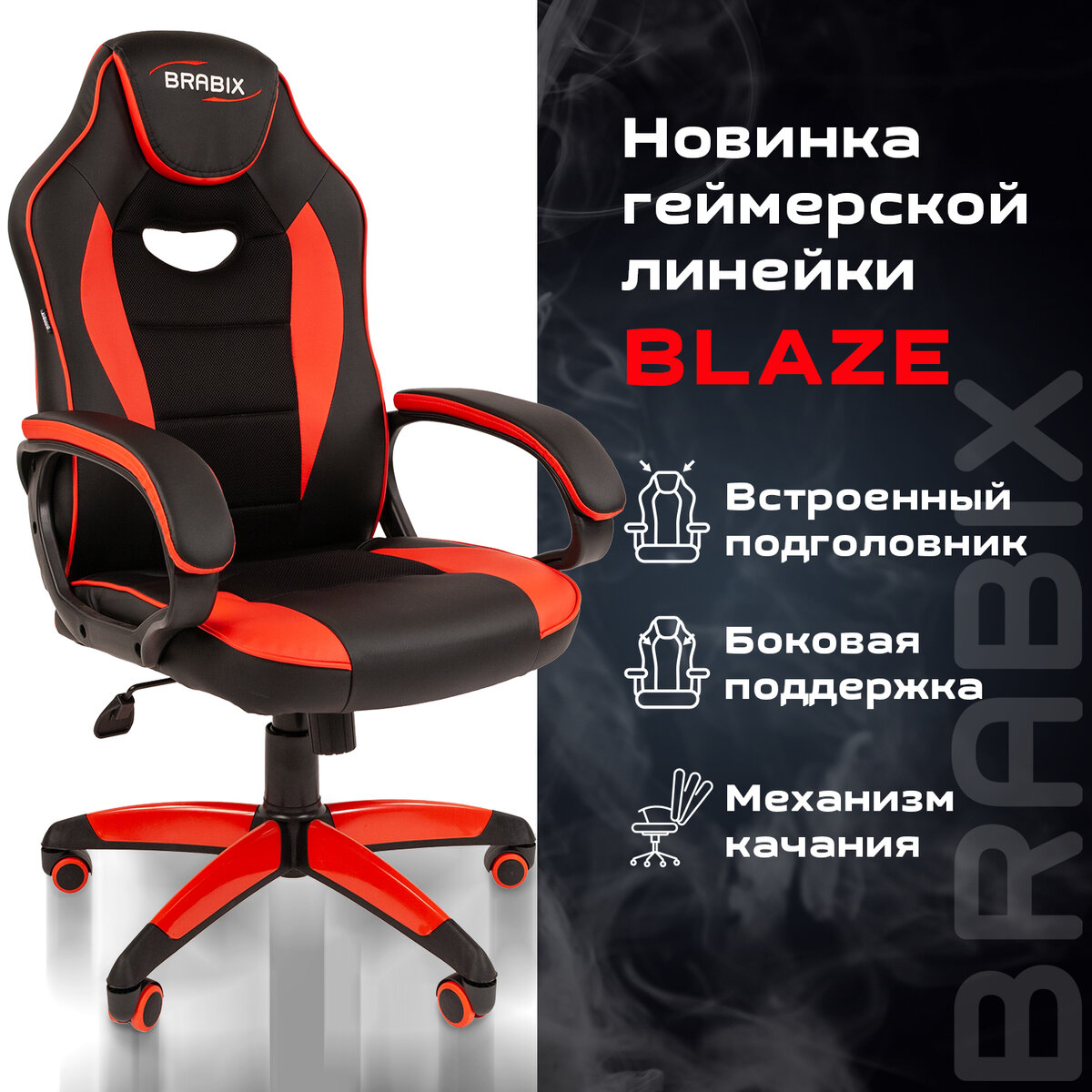 Компьютерное геймерское кресло (стул) Brabix Blaze Gm-162, ткань Tw/экокожа,черное/красное