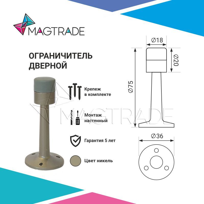 фото Дверной ограничитель настенный (стоппер/упор), крепежи в комплекте, цвет никель, 1шт ммт