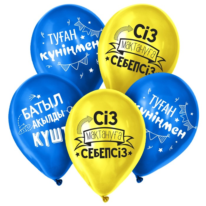 

Шар латексный 12" "С Днём Рождения, сынок" 50 шт., Желтый;синий