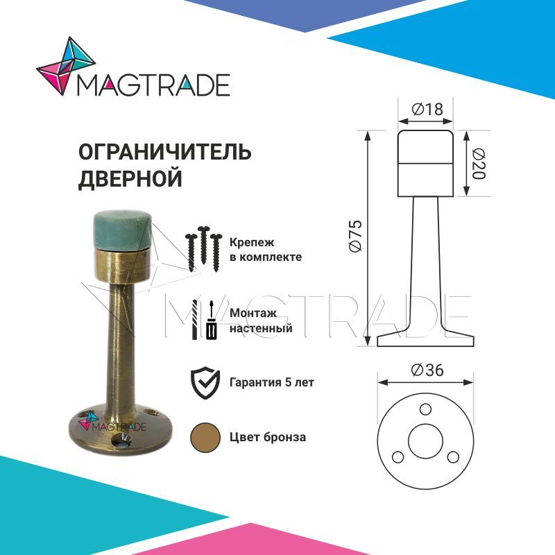 фото Дверной ограничитель настенный (стоппер/упор), крепежи в комплекте, цвет бронза, 1шт ммт