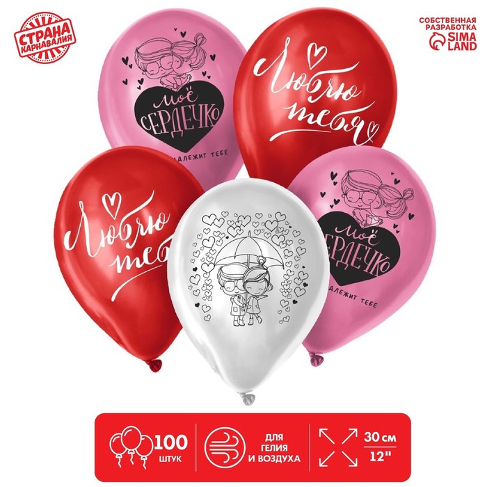 

Шар латексный 12" "Признания в любви", пастель МИКС, набор 100 шт., Розовый;белый;красный
