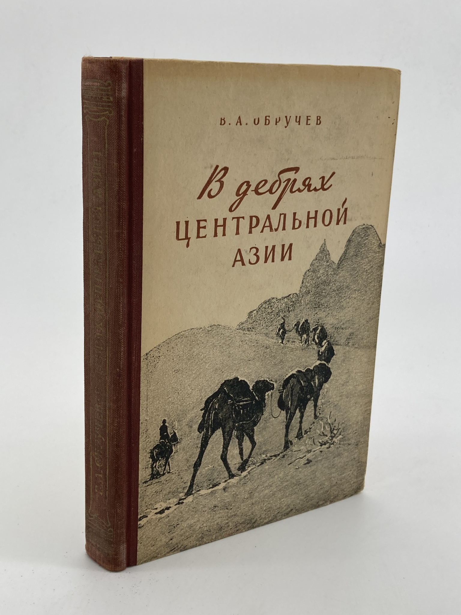 

Книга В дебрях Центральной Азии, Обручев В.А.