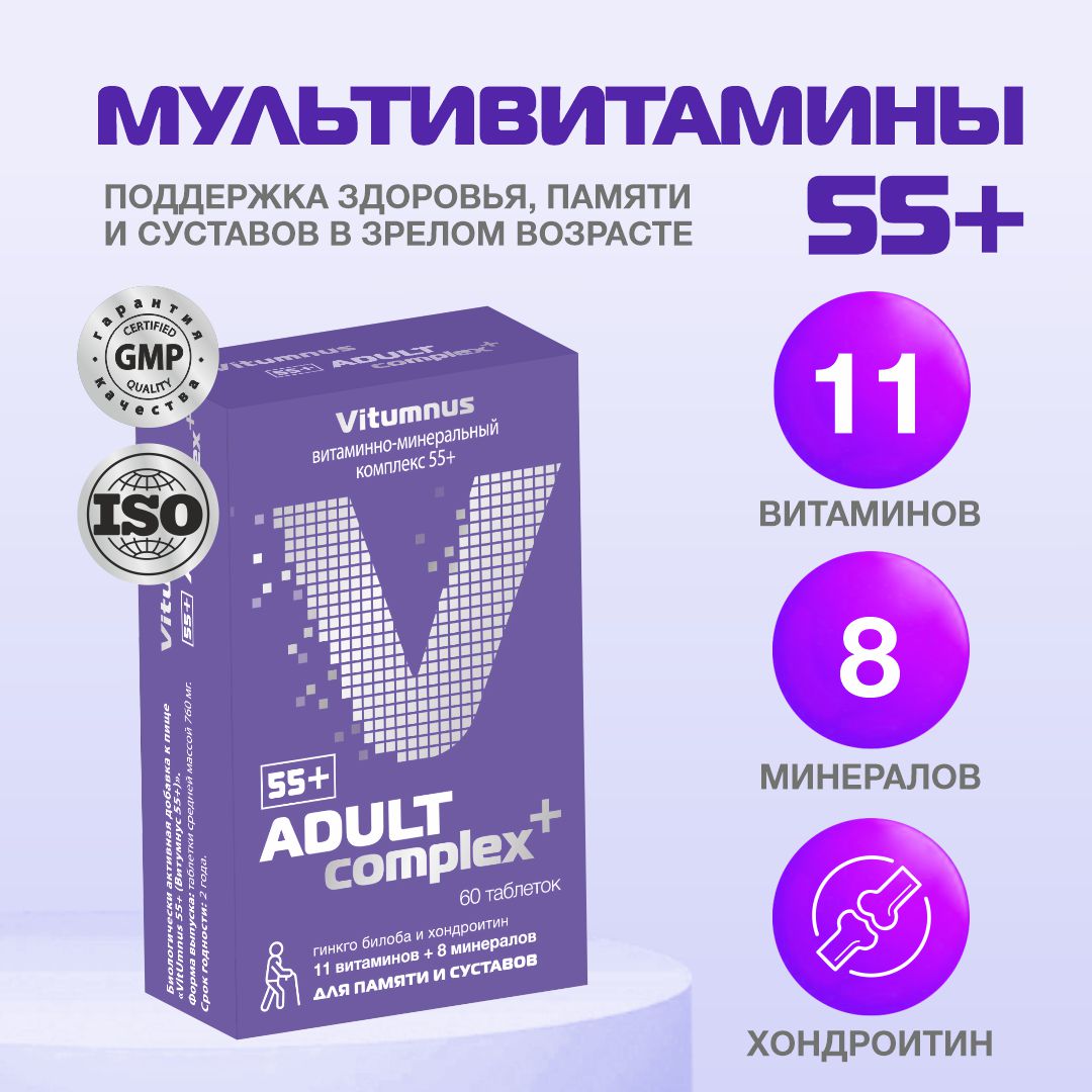 Витаминно-минеральный комплекс Vitumnus 55+ таб 60 шт