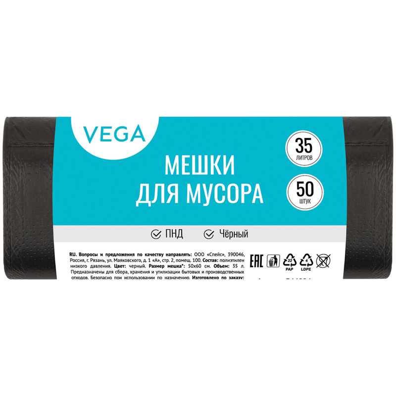 Пакеты для мусора 35л, Vega (50x60см, 6мкм, черные) ПНД, 50шт. в рулоне (344024), 20 уп.