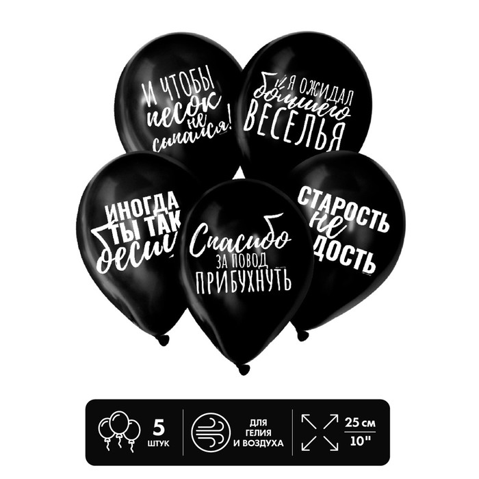 

Шар латексный 12 «Оскорбительные для друга», набор 5 шт.