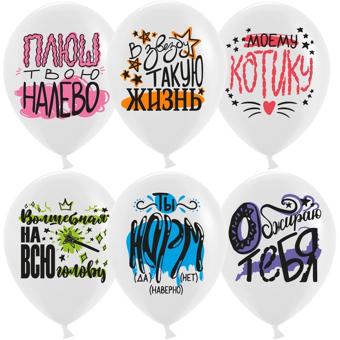 

Шар латексный 12'' "Юмор Норм", белый, пастель, 1 ст, 25 шт.