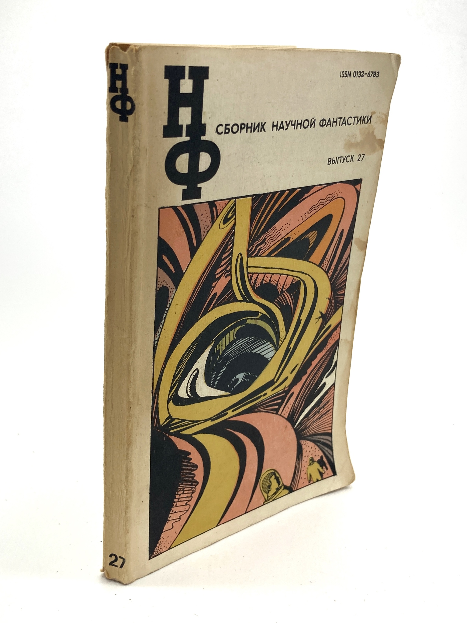 

Книга Сборник научной фантастики. Выпуск 27, Михайлова С.Н.