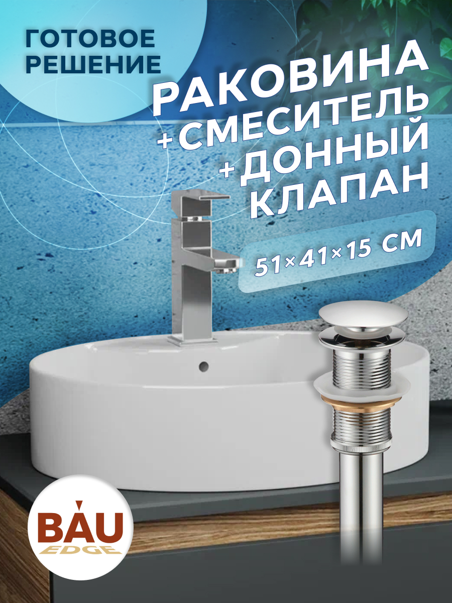 фото Раковина накладная bau nimb 51х41+смеситель hotel still+ выпуск bauedge