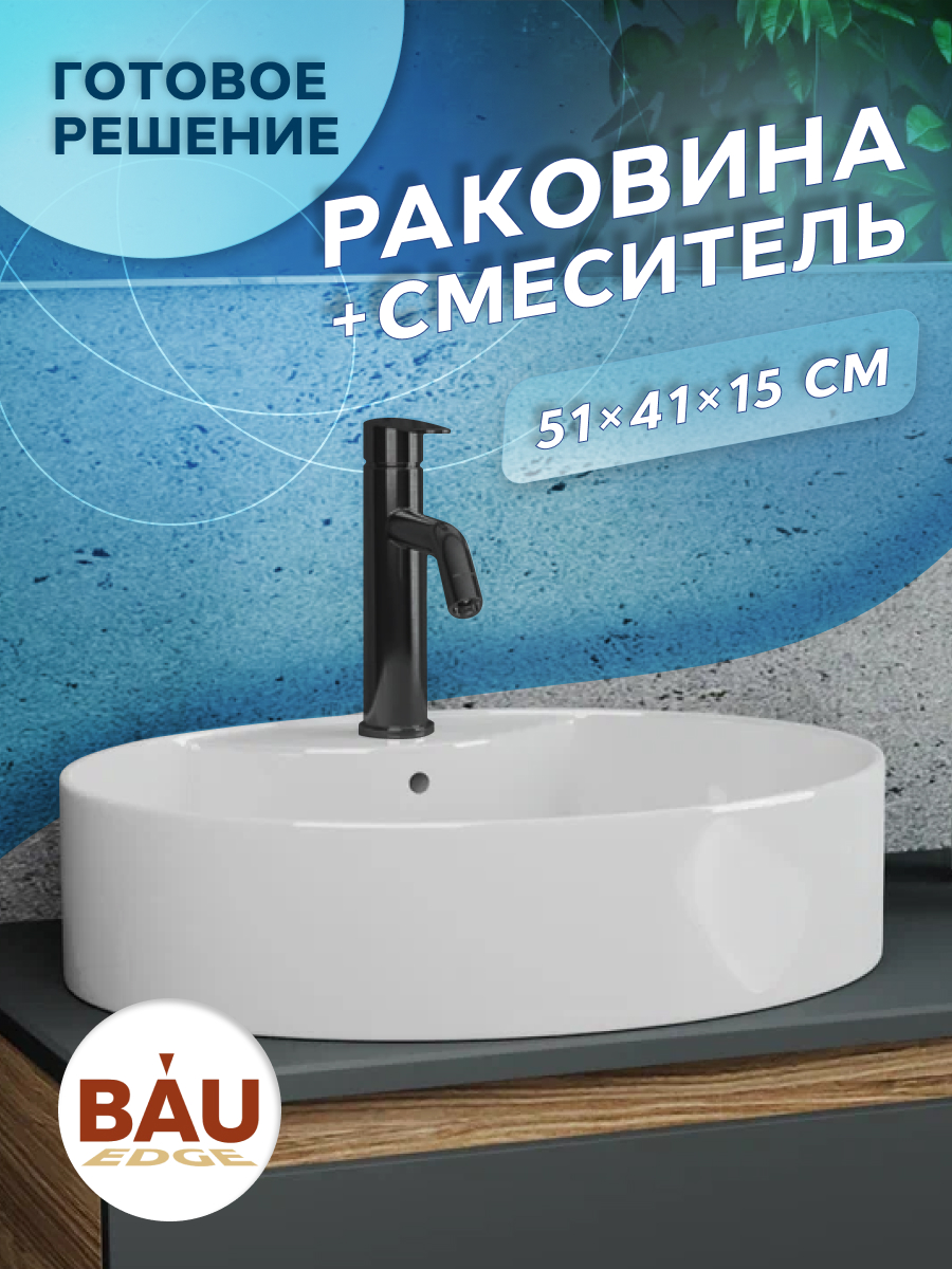 фото Раковина накладная bau nimb 51х41+смеситель dream black bauedge