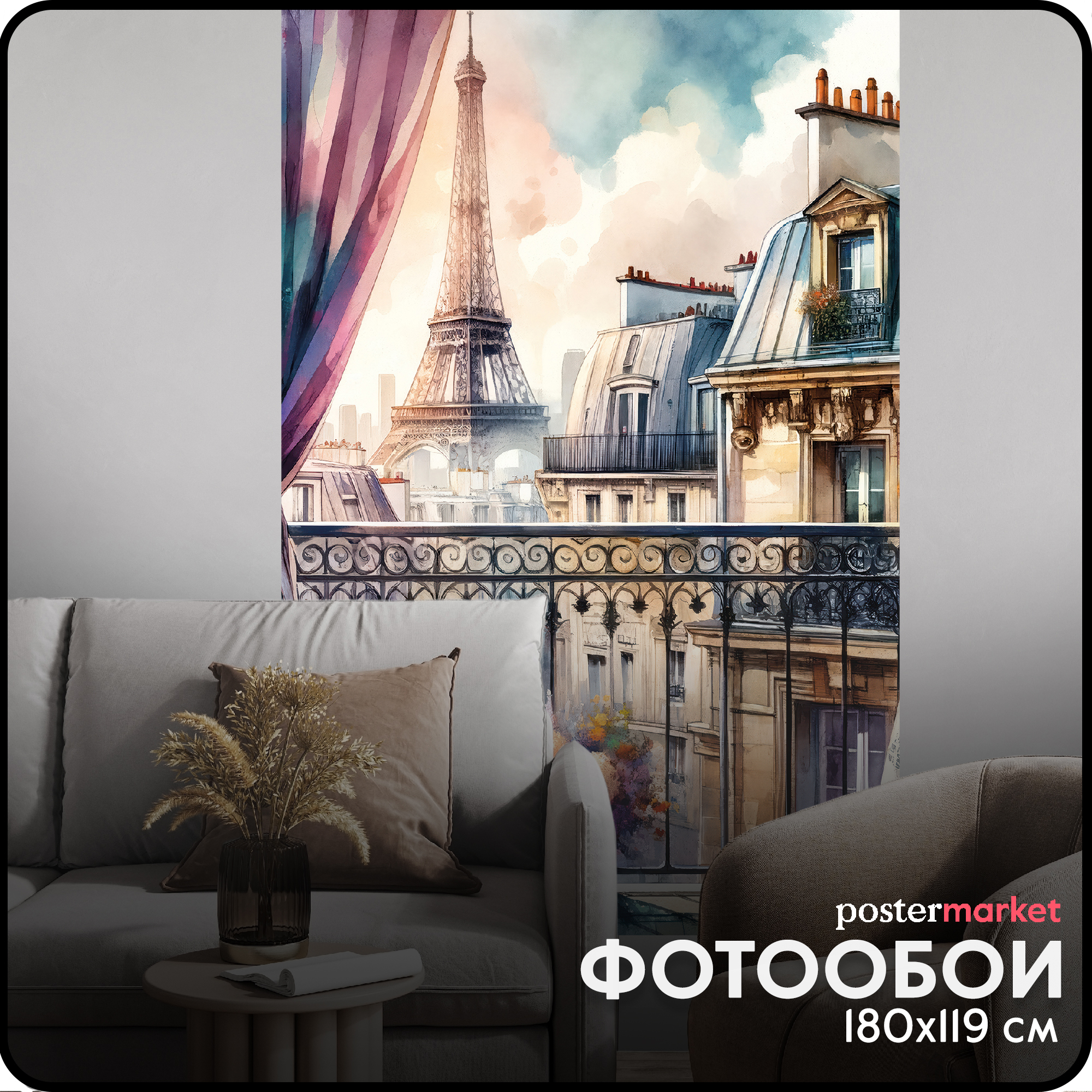 Фотообои бумажные Postermarket WM-509NL Окно с видом на Эйфелеву башню 119х180 см