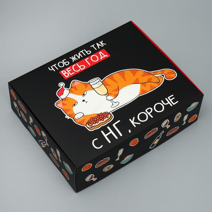 

Коробка складная Дарите Счастье С НГ, короче 31 х 24.5 х 9 см, Черный