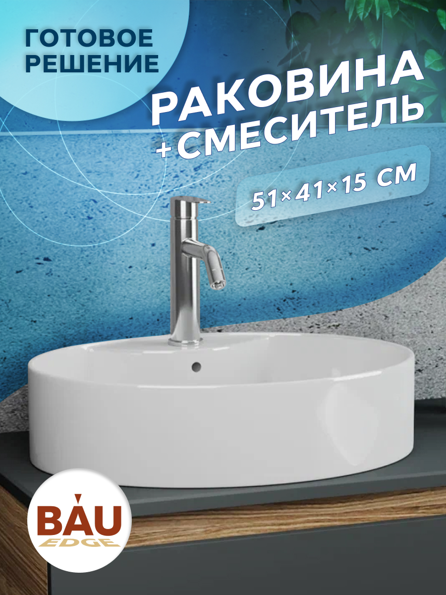 фото Раковина накладная bau nimb 51х41+смеситель dream bauedge