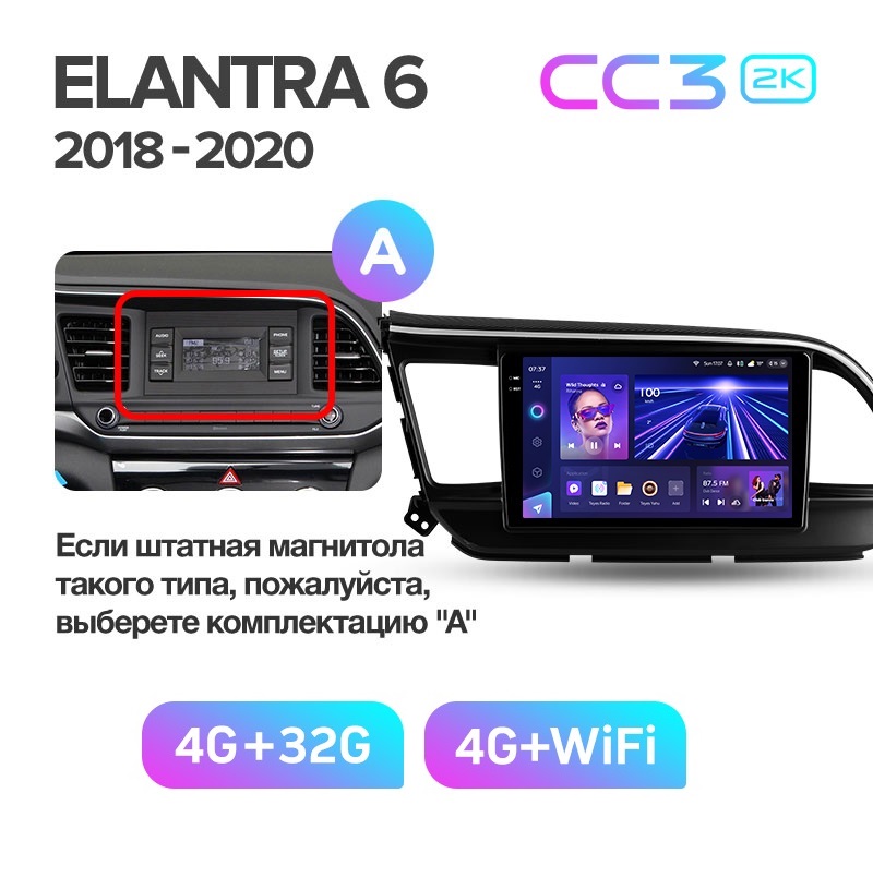 Магнитола TEYES HYUNDAI ELANTRA 2018 гКомплект А CC3 2K 432 ГБ 3489000₽