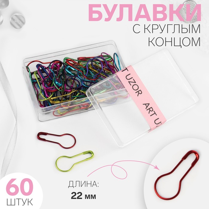 

Булавки с круглым концом, 22 мм, 60 шт, цвет разноцветный
