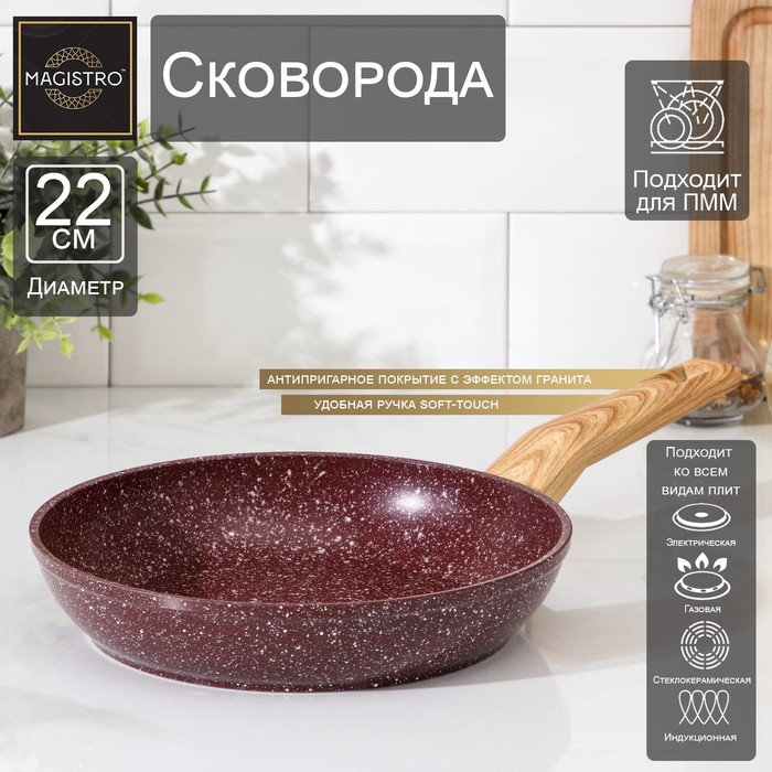 Сковорода кованая Natural. Brown, d=22 см, ручка soft-touch, индукция, коричневый