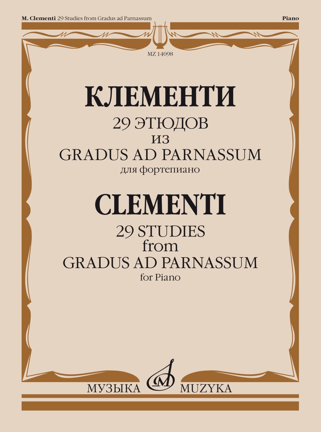 

Клементи М. 29 этюдов из Gradus ad Parnassum., 14098МИ
