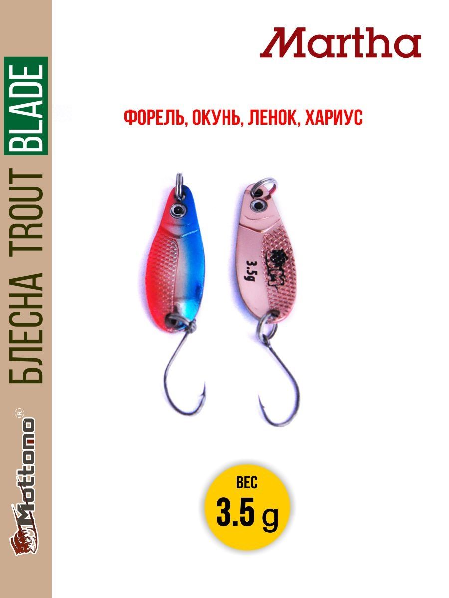 

Блесна Mottomo Trout Blade Martha 3.5g 030, Trout Blade Martha