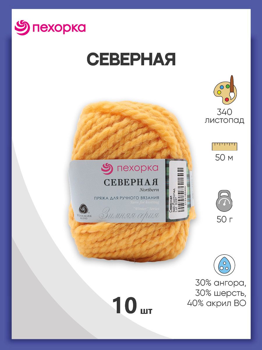 

Пряжа для вязания Пехорка Северная 50г, 50м (340 листопад), 10 мотков, Желтый, 902291